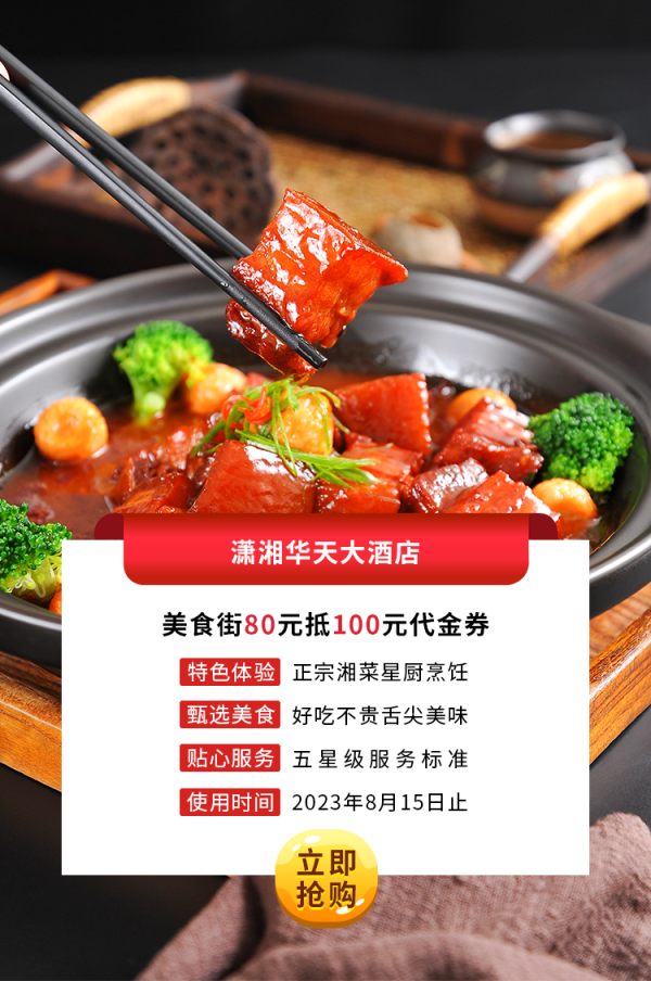 潇湘 美食街.png